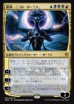 画像1: 龍神、ニコル・ボーラス/Nicol Bolas, Dragon-God　 (1)