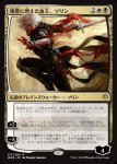 画像1: 復讐に燃えた血王、ソリン/Sorin, Vengeful Bloodlord　 (1)