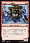 画像1: サイクロプスの電術師/Cyclops Electromancer　 (1)