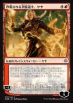 画像1: 敬慕される炎魔道士、ヤヤ/Jaya, Venerated Firemage　 (1)