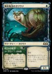 画像1: 【ショーケース】神出鬼没のカワウソ/Elusive Otter (1)