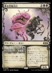 画像1: 【ショーケース】貪る甘味大口/Devouring Sugarmaw (1)