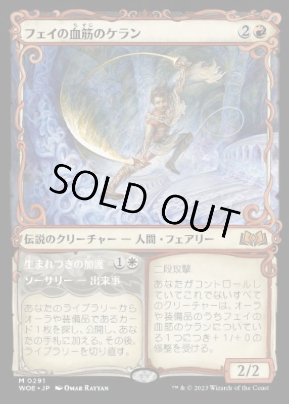 画像1: 【ショーケース】フェイの血筋のケラン/Kellan, the Fae-Blooded (1)
