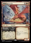 画像1: 【ショーケース】退廃的なドラゴン/Decadent Dragon (1)