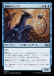 画像1: 書庫のドラゴン/Archive Dragon (1)