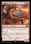 画像1: 王国焦がしのヘルカイト/Realm-Scorcher Hellkite (1)