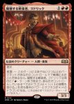 画像1: 擬態する歓楽者、ゴドリック/Goddric, Cloaked Reveler (1)