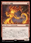 画像1: ロティサリーの精/Rotisserie Elemental (1)