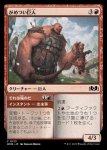 画像1: がめつい巨人/Grabby Giant (1)