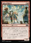 画像1: 愉快な吟遊詩人/Merry Bards (1)