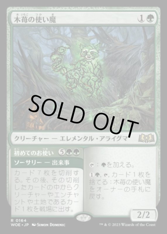 画像1: 木苺の使い魔/Bramble Familiar (1)