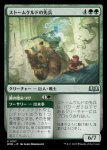 画像1: ストームケルドの先兵/Stormkeld Vanguard (1)