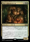 画像1: フォーン忌みのトロール/Faunsbane Troll (1)