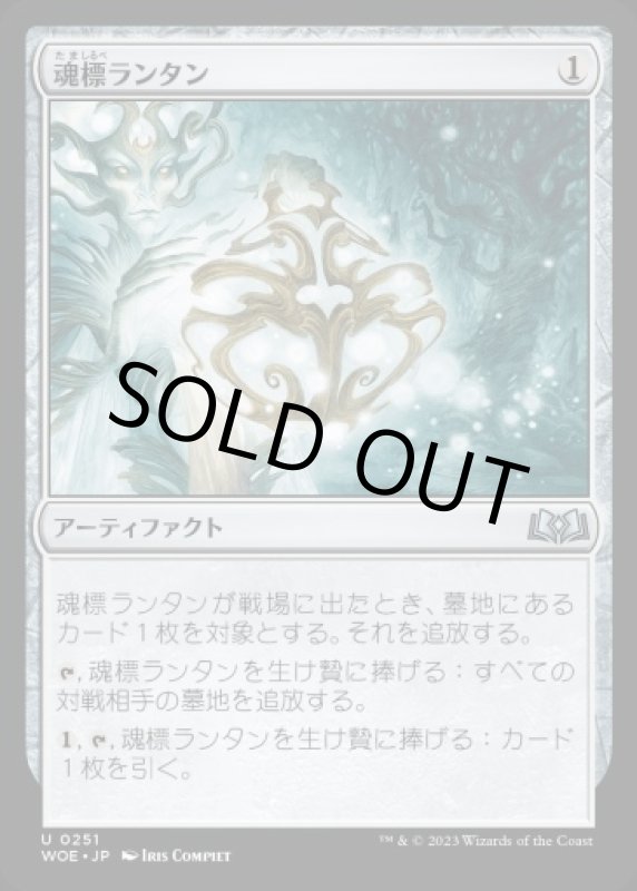 画像1: 魂標ランタン/Soul-Guide Lantern (1)