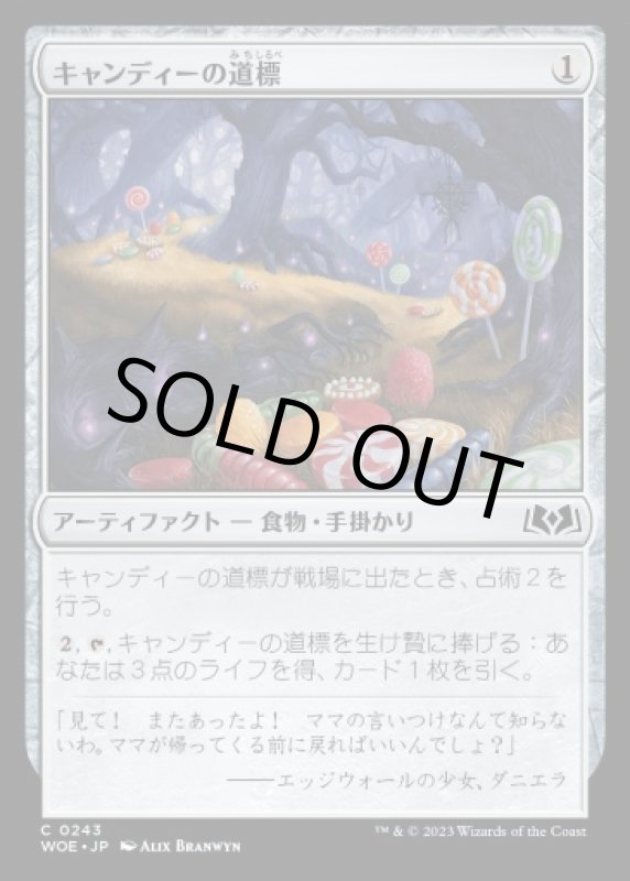 画像1: キャンディーの道標/Candy Trail (1)