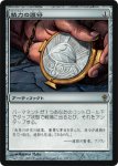 画像1: 【FOIL】精力の護符/Amulet of Vigor (1)