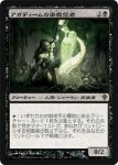 画像1: アガディームの密教信者/Agadeem Occultist　 (1)