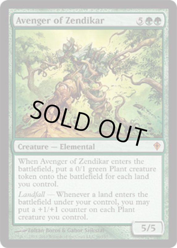 画像2: ゼンディカーの報復者/Avenger of Zendikar  (2)