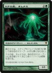 画像1: マナの座、オムナス/Omnath, Locus of Mana　 (1)