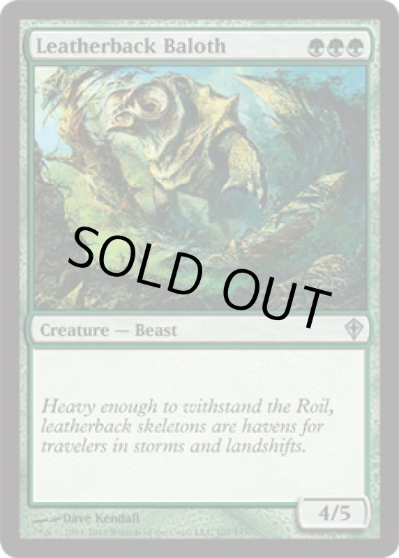 画像2: 皮背のベイロス/Leatherback Baloth  (2)