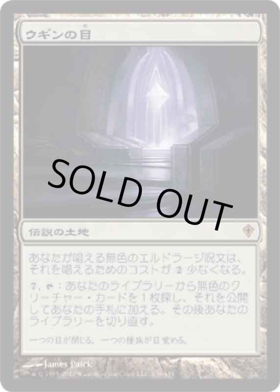 画像1: ウギンの目/Eye of Ugin　 (1)