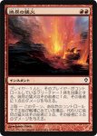 画像1: 焼尽の猛火/Searing Blaze　 (1)