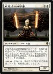 画像1: 石鍛冶の神秘家/Stoneforge Mystic　 (1)