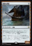 画像1: 陰鬱な帆船/Shadowed Caravel　 (1)