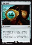 画像1: 魔術遠眼鏡/Sorcerous Spyglass　 (1)