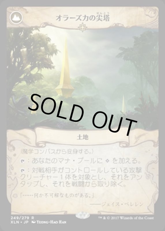 画像2: 魔学コンパス/Thaumatic Compass & オラーズカの尖塔/Spires of Orazca  (2)