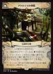 画像2: アルゲールの断血/Arguel's Blood Fast & アクロゾズの神殿/Temple of Aclazotz　 (2)