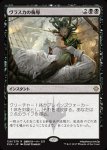 画像1: ヴラスカの侮辱/Vraska's Contempt　 (1)