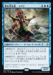 画像1: 波を司る者、コパラ/Kopala, Warden of Waves　 (1)