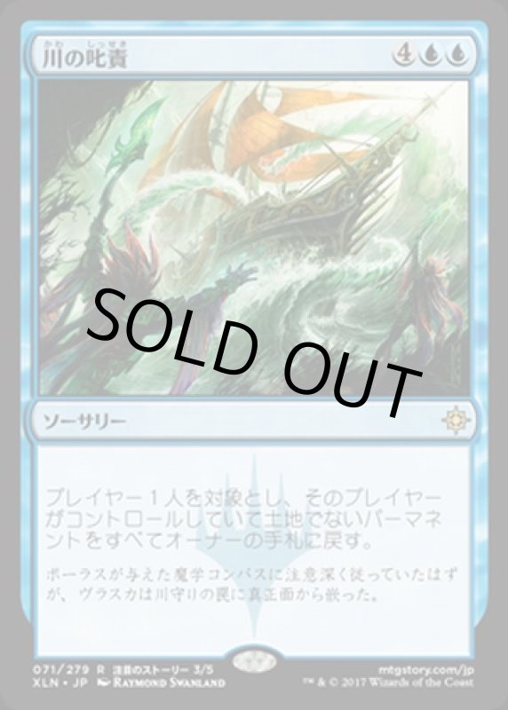 画像1: 川の叱責/River's Rebuke　 (1)