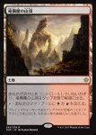 画像1: 竜髑髏の山頂/Dragonskull Summit　 (1)