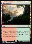 画像1: 根縛りの岩山/Rootbound Crag　 (1)