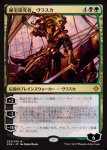 画像1: 秘宝探究者、ヴラスカ/Vraska, Relic Seeker　 (1)