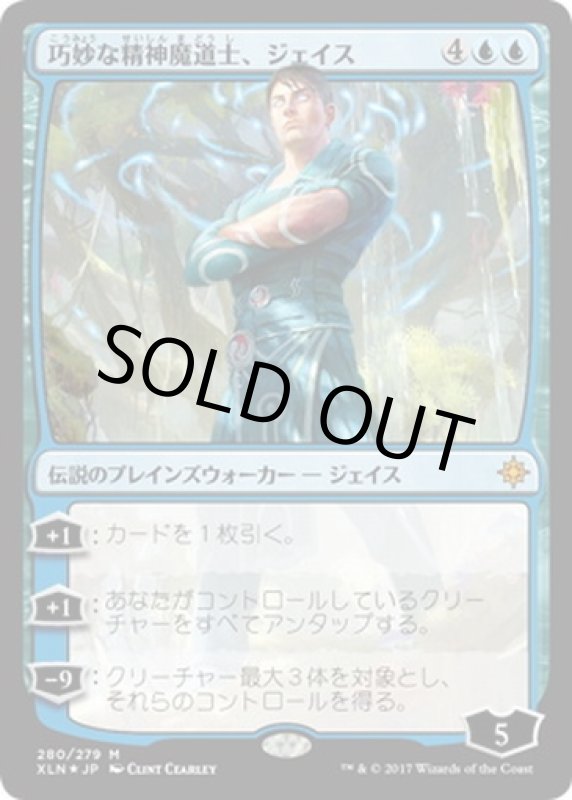 画像1: 【FOIL】 巧妙な精神魔道士、ジェイス/Jace, Ingenious Mind-Mage　 (1)