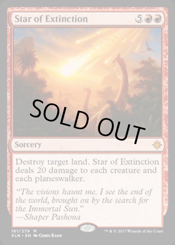 画像2: 絶滅の星/Star of Extinction  (2)