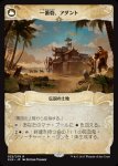 画像2: 軍団の上陸/Legion's Landing & 一番砦、アダント/Adanto, the First Fort　 (2)