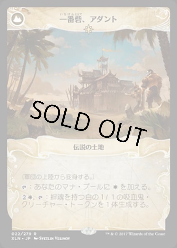 画像2: 軍団の上陸/Legion's Landing & 一番砦、アダント/Adanto, the First Fort  (2)