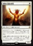 画像1: 覚醒の太陽の神官/Priest of the Wakening Sun　 (1)