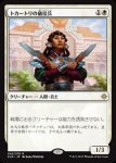 画像1: トカートリの儀仗兵/Tocatli Honor Guard　 (1)