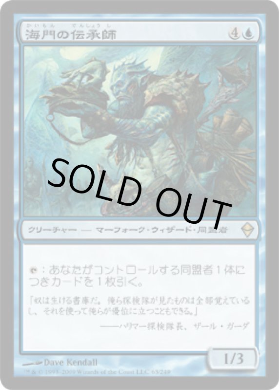 画像1: 海門の伝承師/Sea Gate Loremaster　 (1)