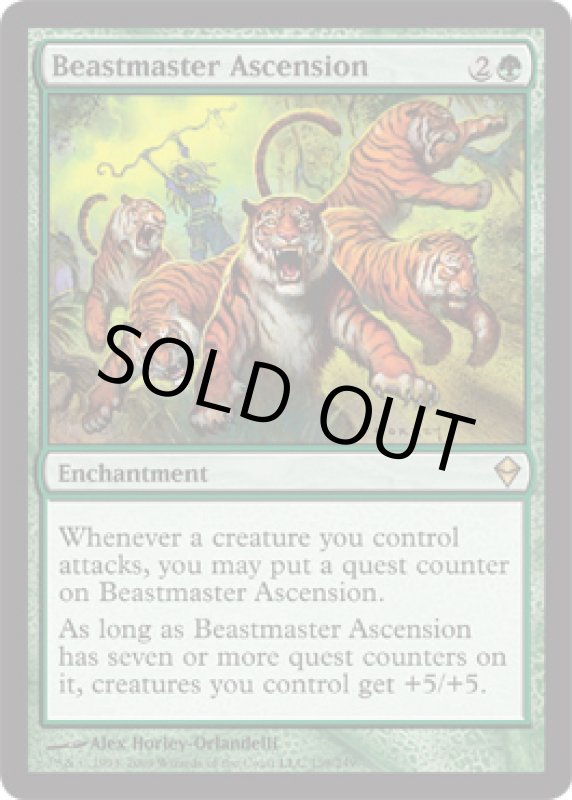 画像2: 獣使いの昇天/Beastmaster Ascension  (2)