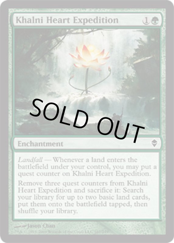 画像2: カルニの心臓の探検/Khalni Heart Expedition  (2)