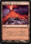 画像1: 溶鉄の尖峰、ヴァラクート/Valakut, the Molten Pinnacle　 (1)