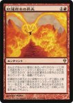 画像1: 紅蓮術士の昇天/Pyromancer Ascension　 (1)