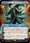 画像1: 【フルアート】鏡映魔道士、ジェイス/Jace, Mirror Mage　 (1)