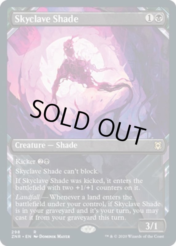 画像2: 【ショーケース】スカイクレイブの影/Skyclave Shade  (2)